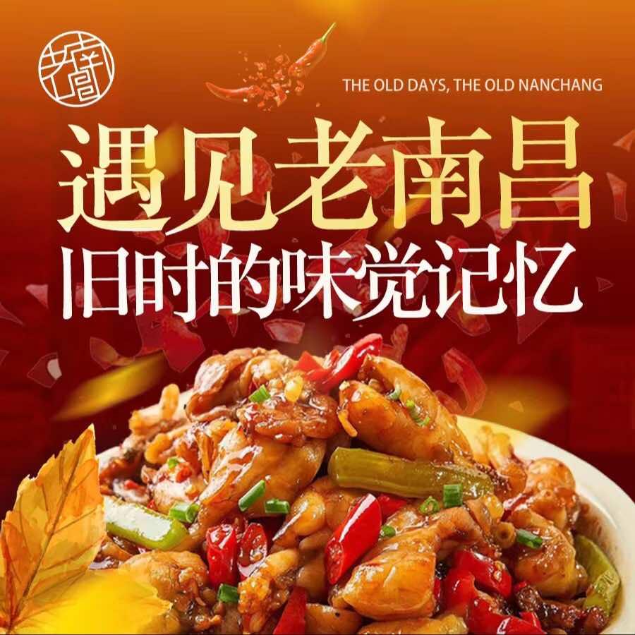 南昌遇见老南昌餐饮