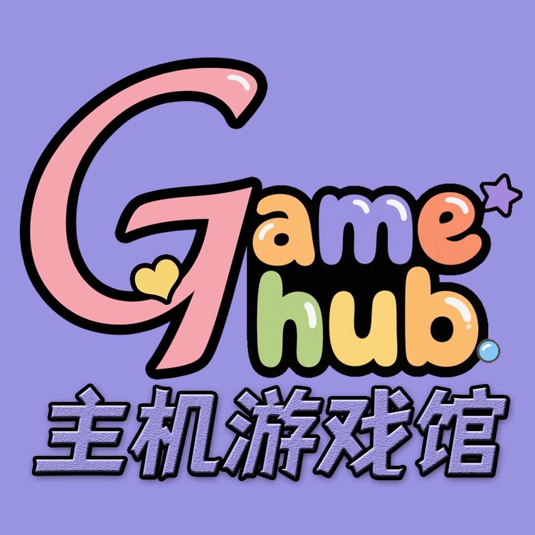 Gamehub主机游戏馆官方（优惠号）