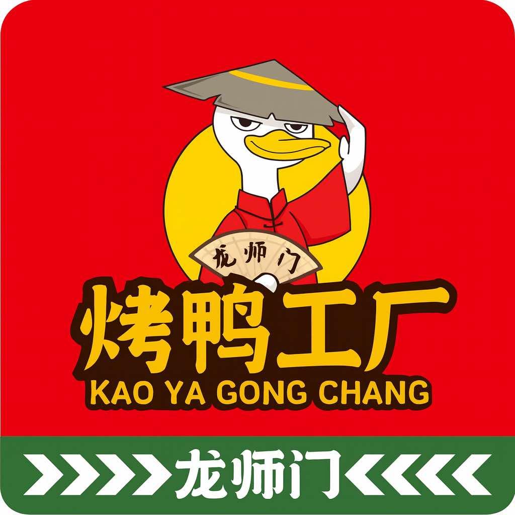 龙师门烤鸭工厂(天门首店)官方号