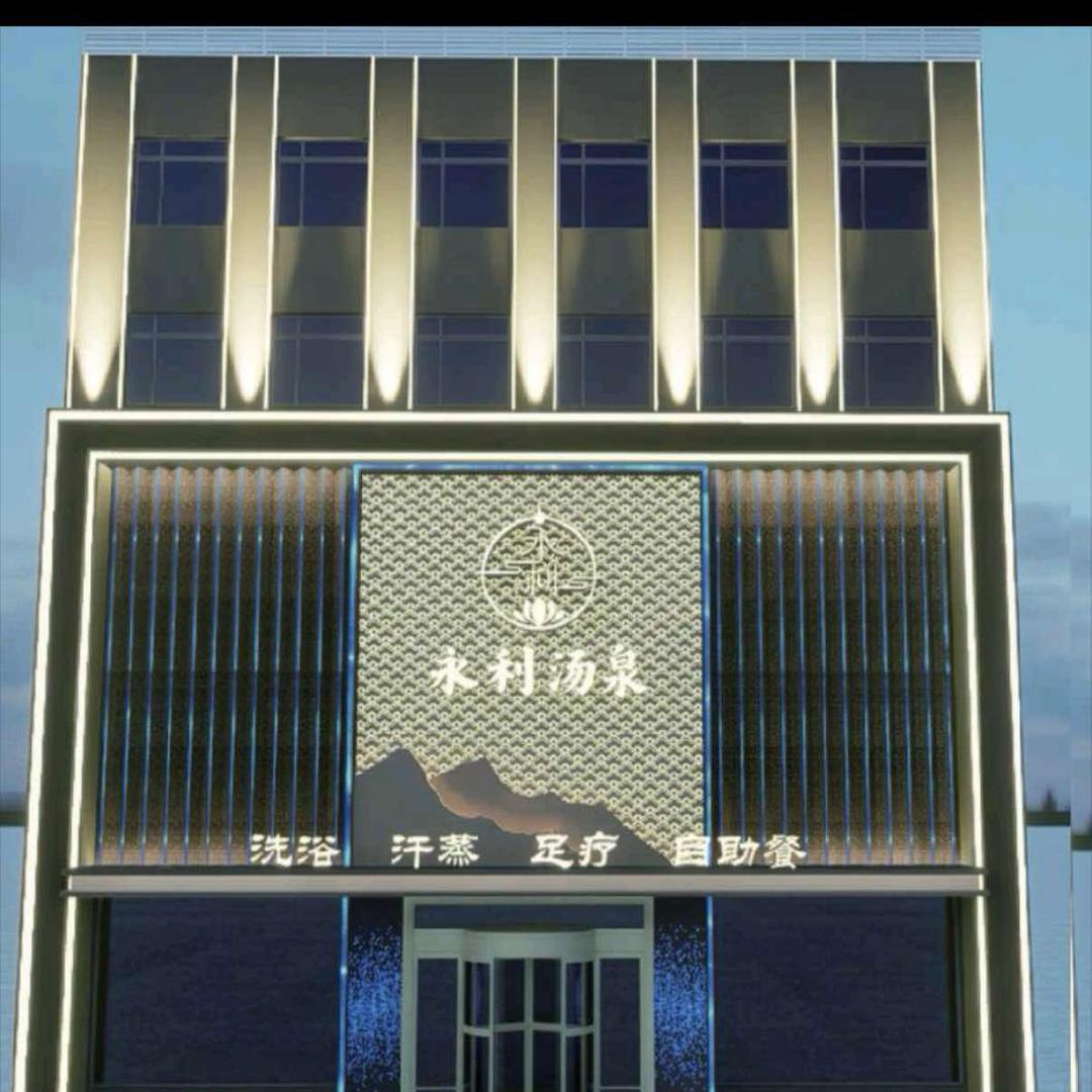 雄安新区永利汤泉