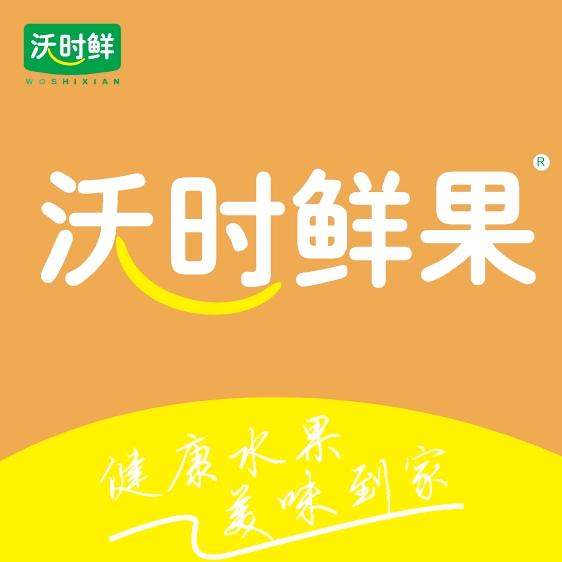 沃时鲜果