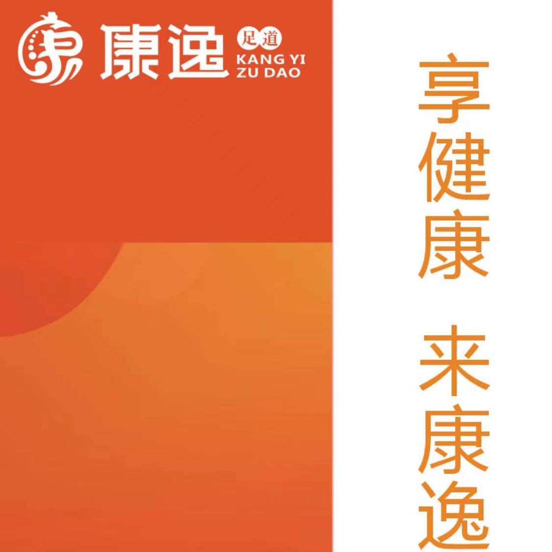 株洲市天元区康悦故事足道馆