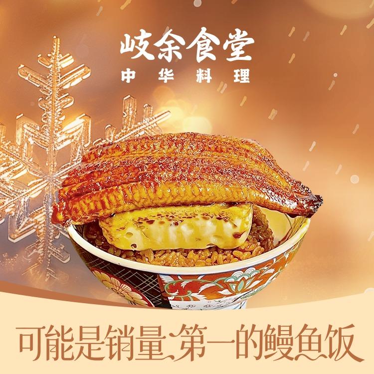 岐余食堂·中华料理(东城万达店)