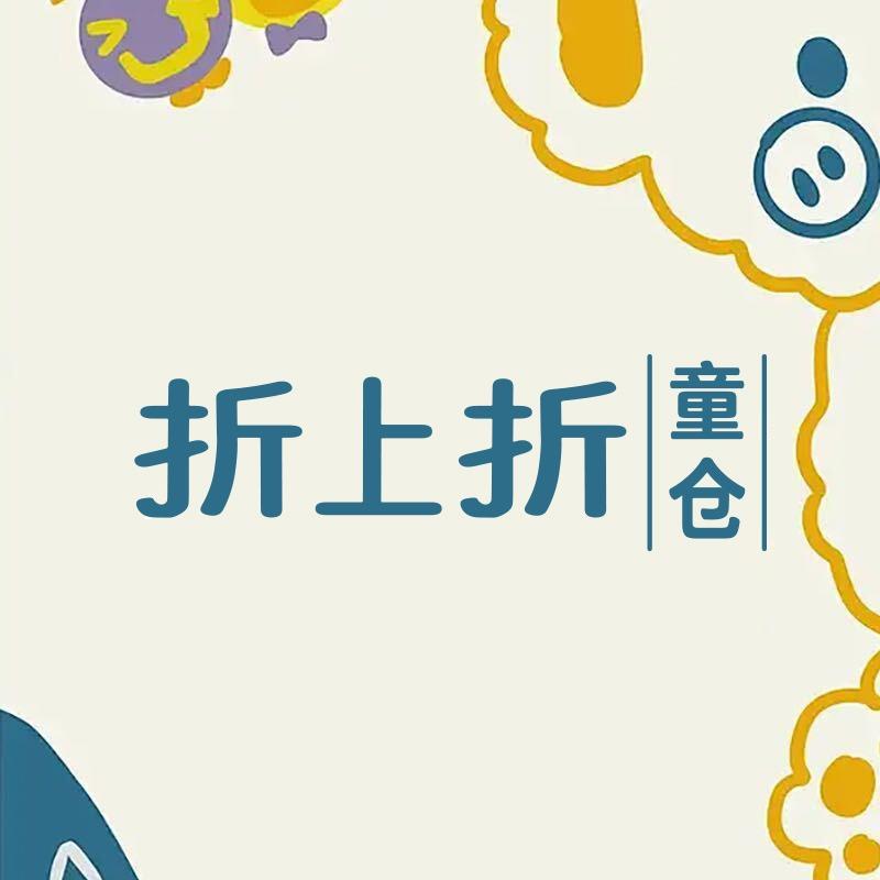 折上折童仓官方号