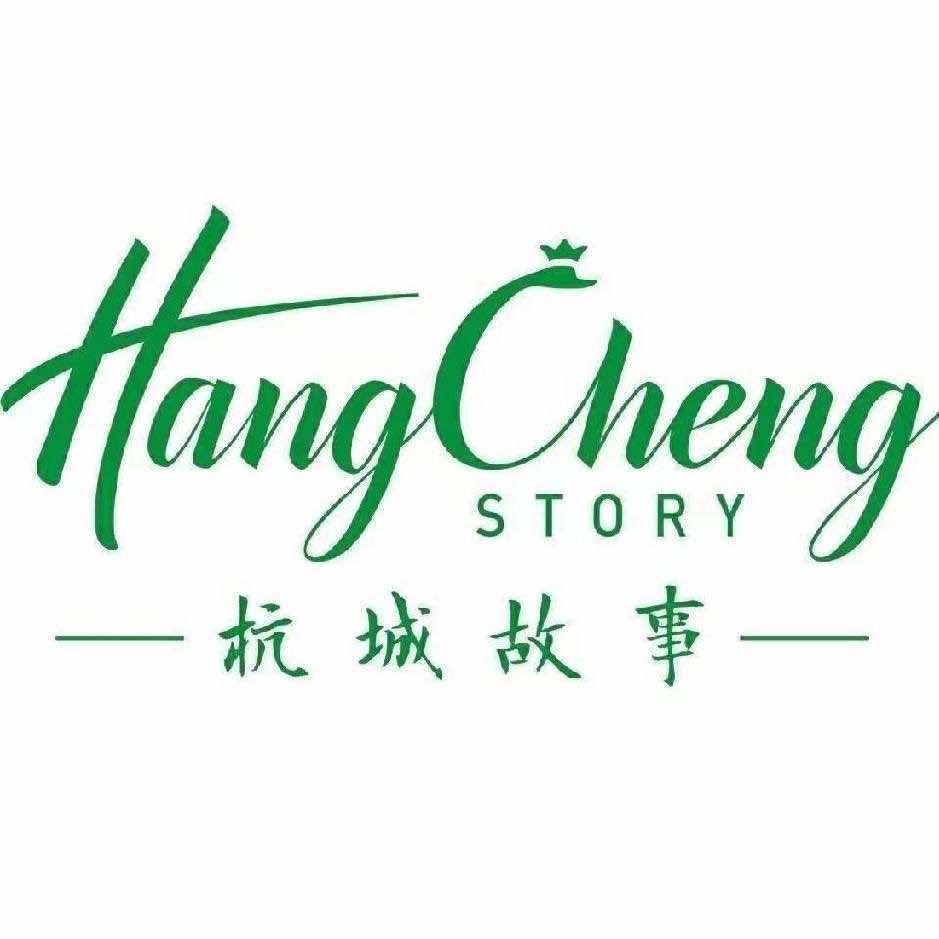 杭城故事（白浪店）