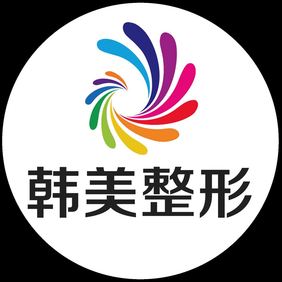 宝鸡韩美整形美容-美冠臣