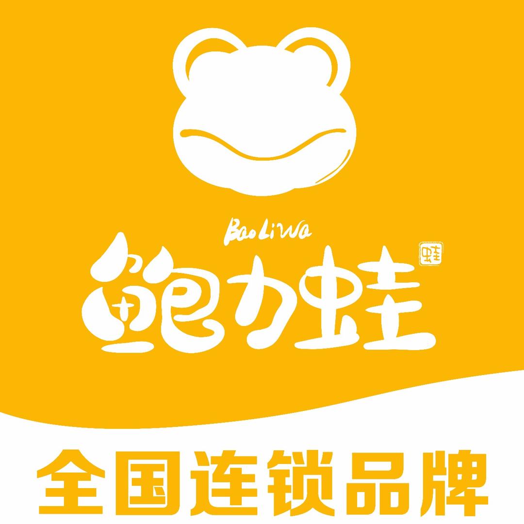 鲍力蛙烤鱼牛蛙(麻涌创客坊店)