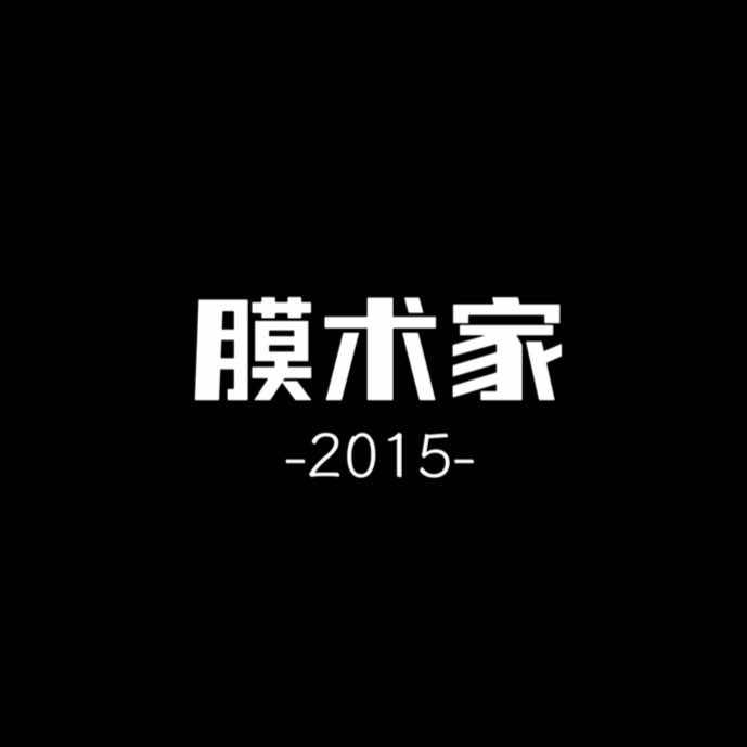 东莞膜术家（虎门店）
