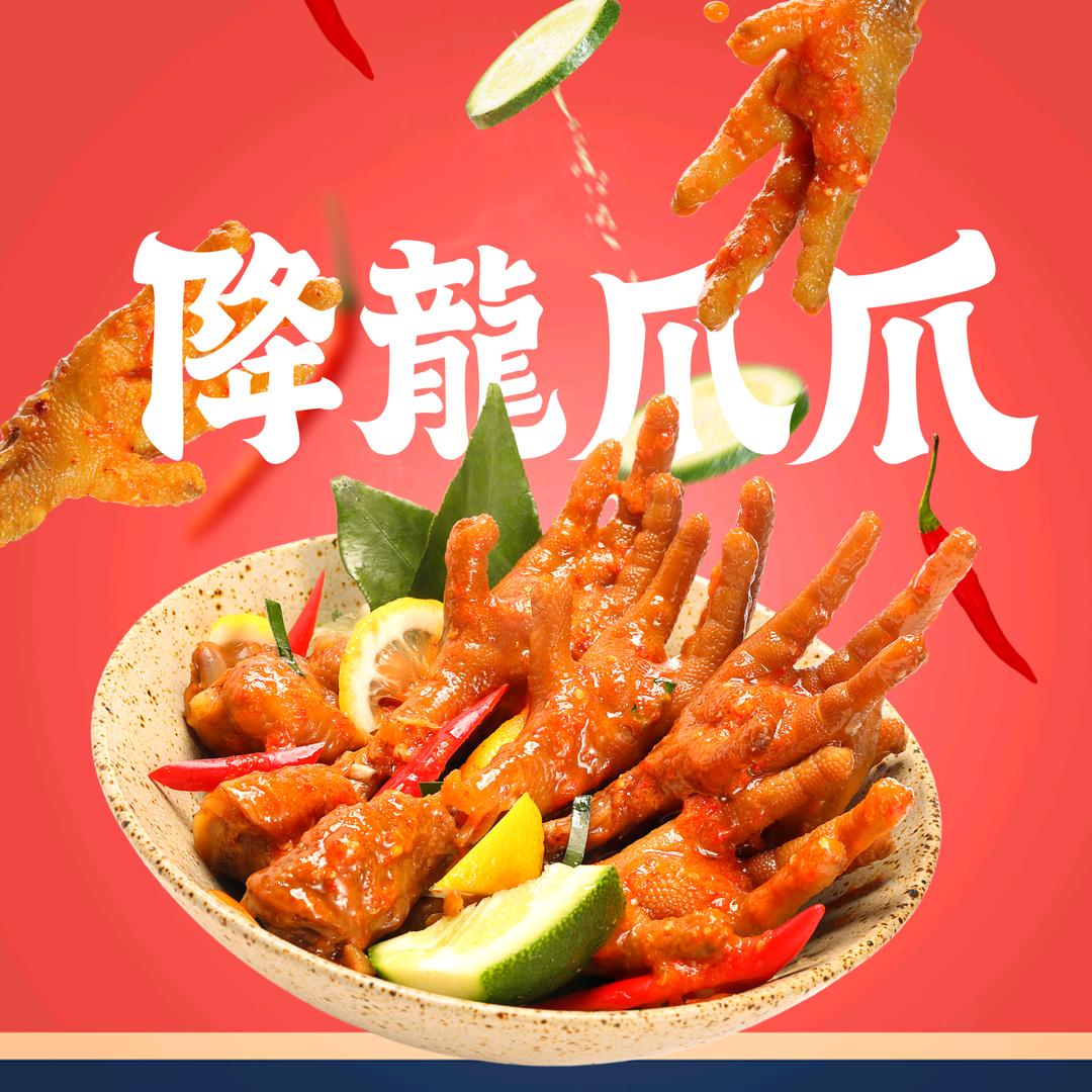 泸州市蛋包洋芋降龙爪爪