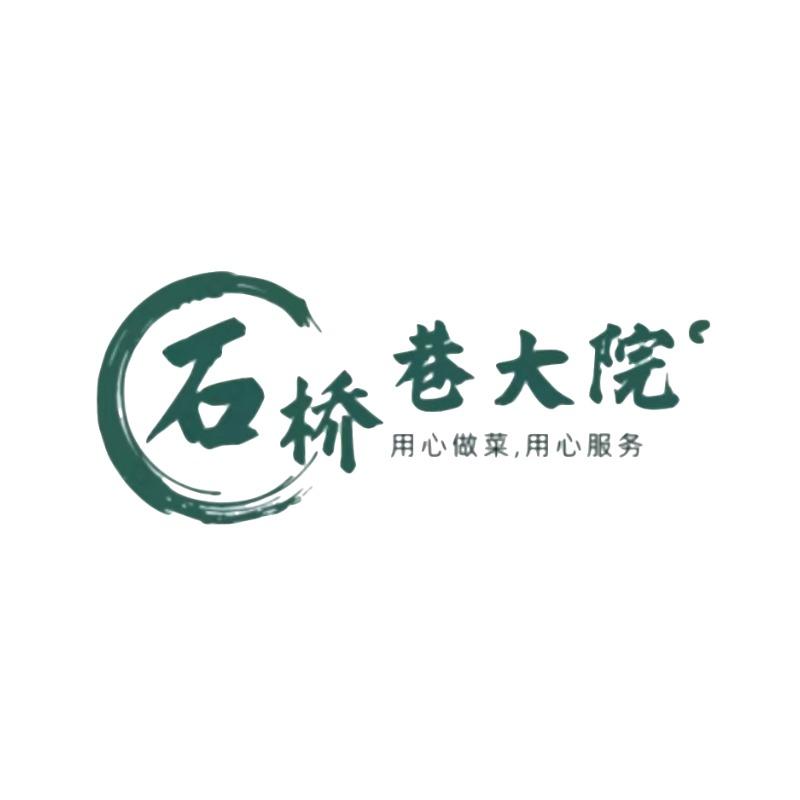 石桥巷大院农家院
