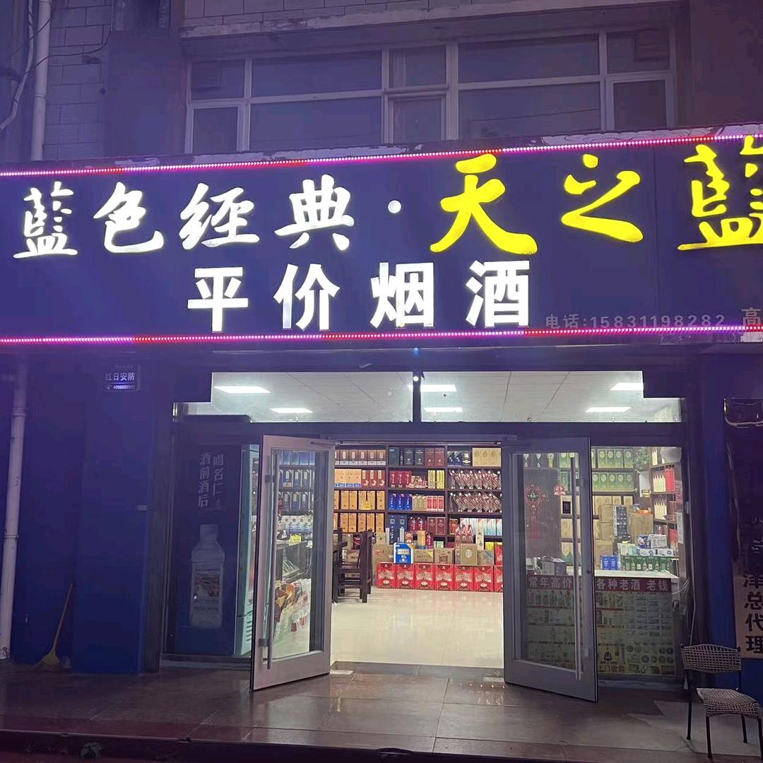 平价烟酒超市(温泉小区店)官方号