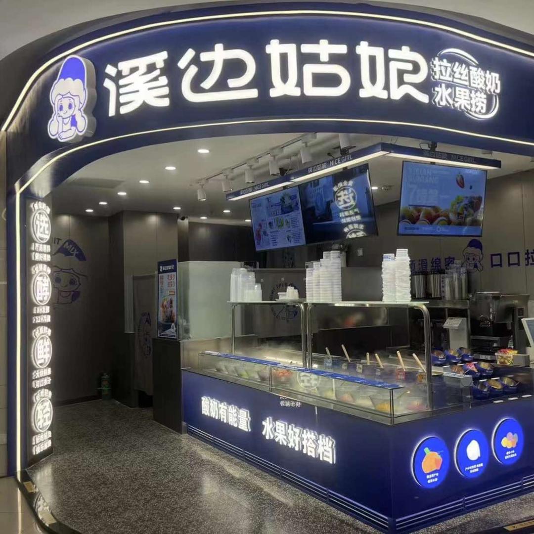 古塔区宇宙莹光餐饮服务店