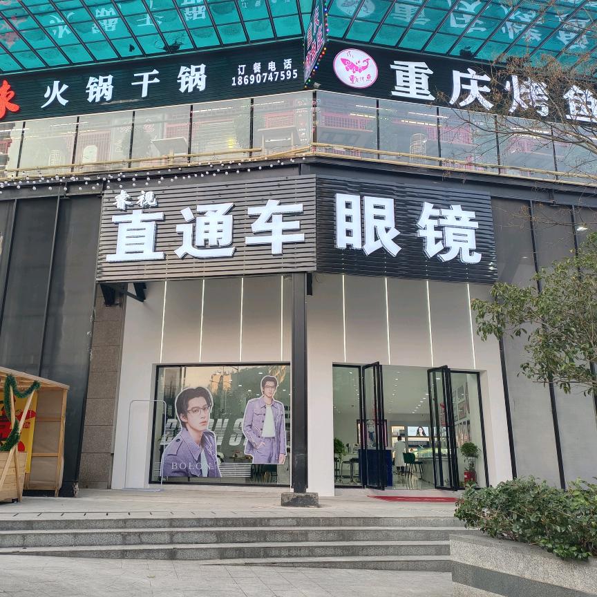 睿视直通车眼镜