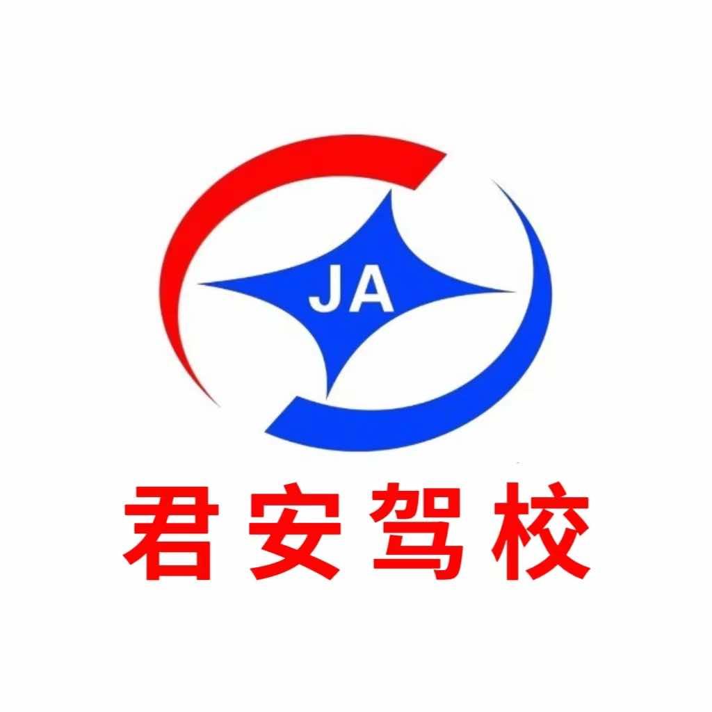 甘肃君安驾校