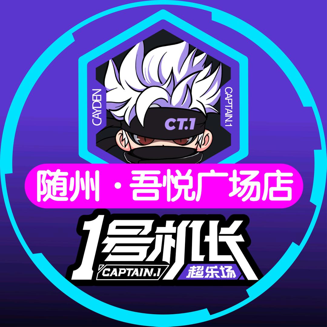 1号机长-随州店