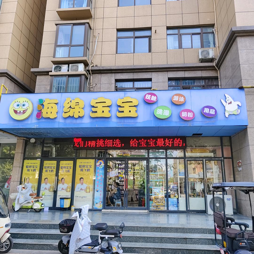 童心谷海绵宝宝(旗舰店)官方号