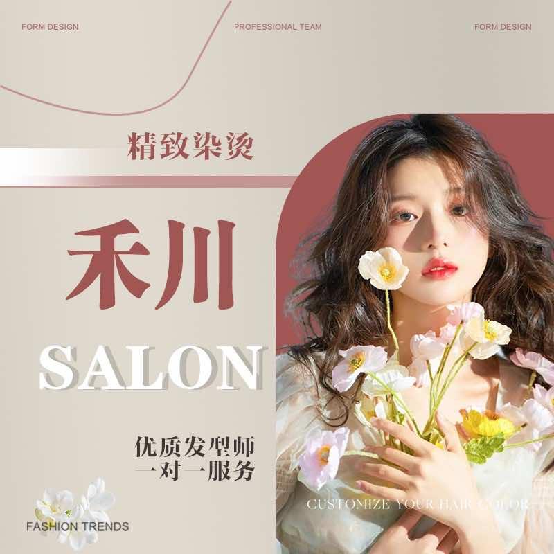 北京禾川美发官方号