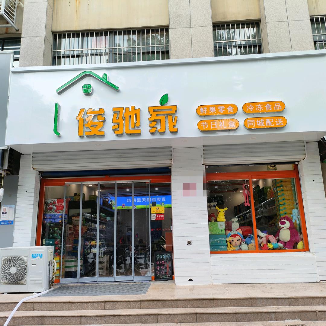 俊驰家的官方号