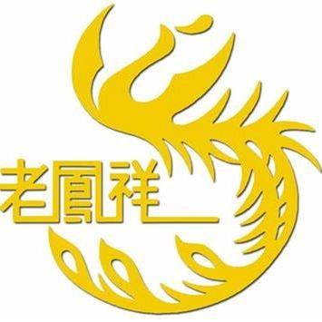 老凤祥银楼(巫山广东路专卖店)