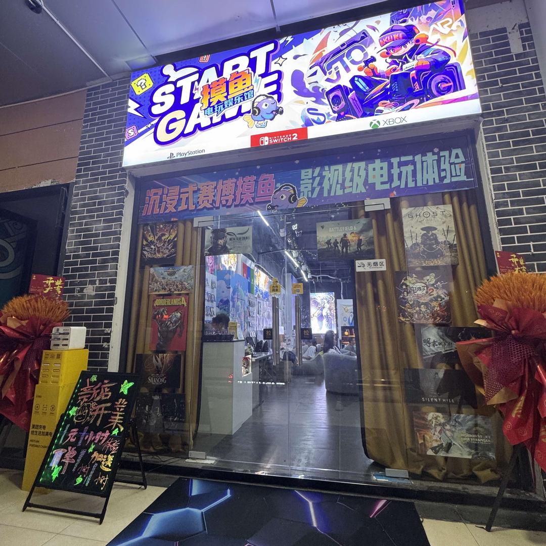 摸鱼电玩娱乐馆官方号