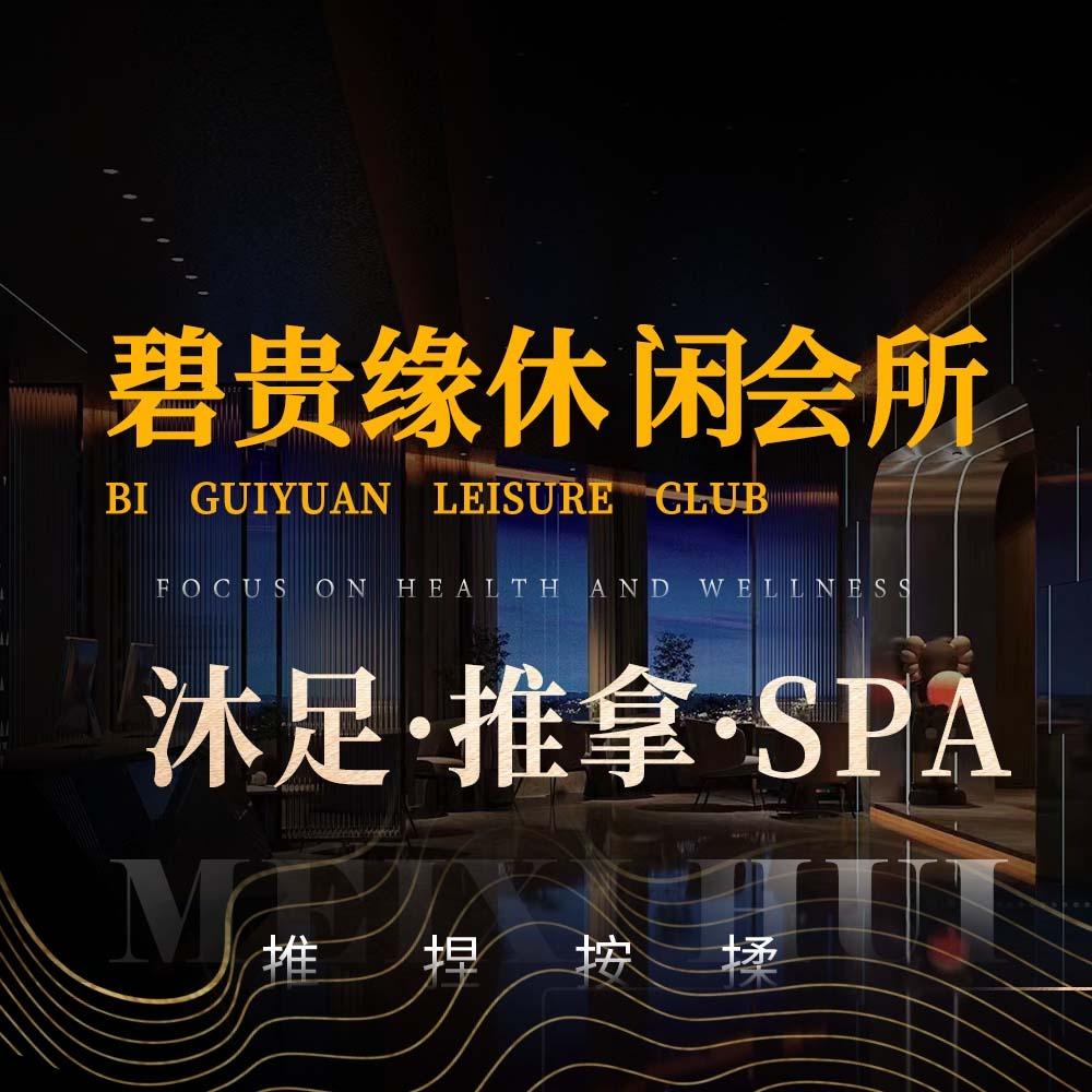 佛山市南海区碧贵椽休闲娱乐有限公司