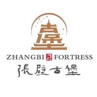 张壁古堡（国庆嗨玩版）
