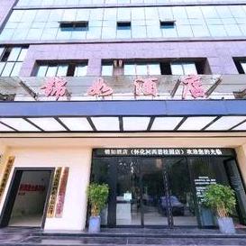 怀化市经济开发区锦如酒店