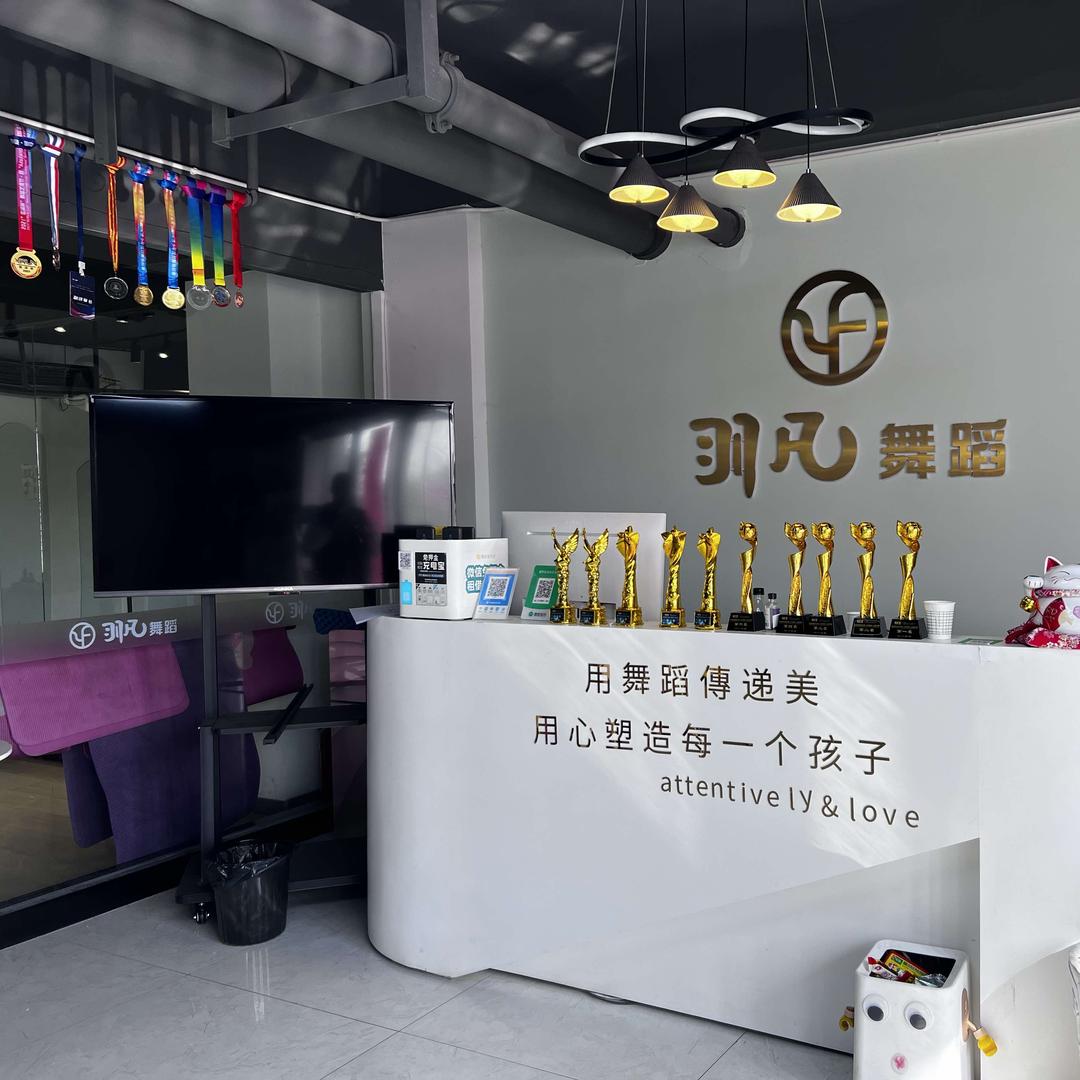 羽凡艺术培训中心