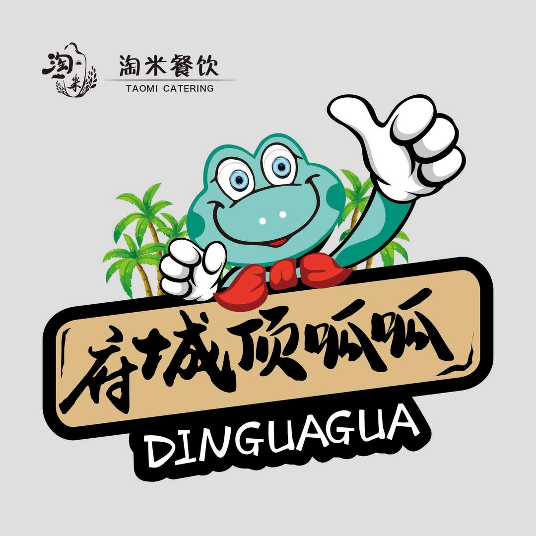 玲姐顶呱呱香辣火锅店(文明店)