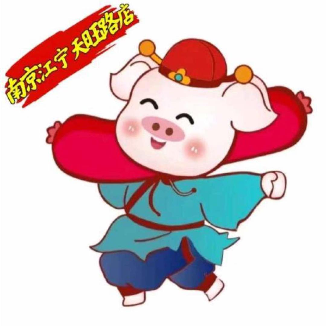 猪半戒烤肠火腿肠加工(麒麟门店)官方号