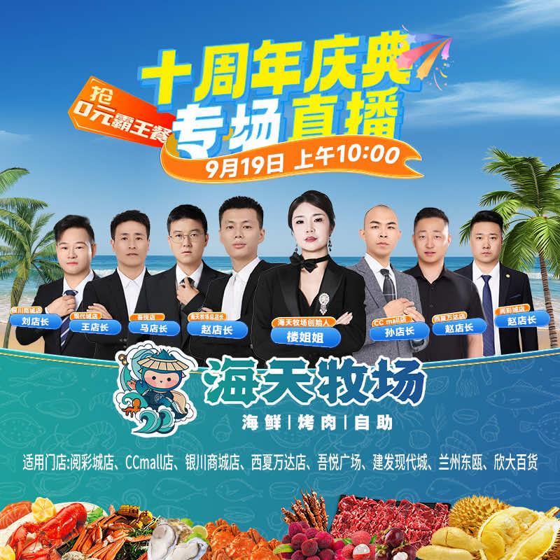 海天牧场（商城店）