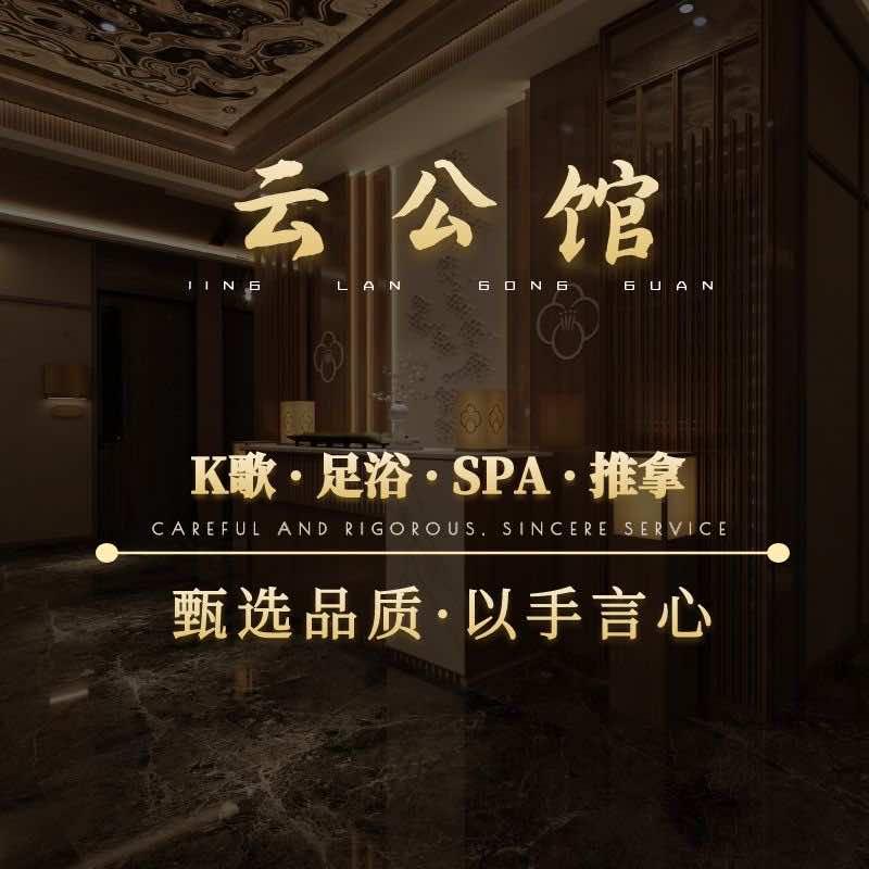 云公馆