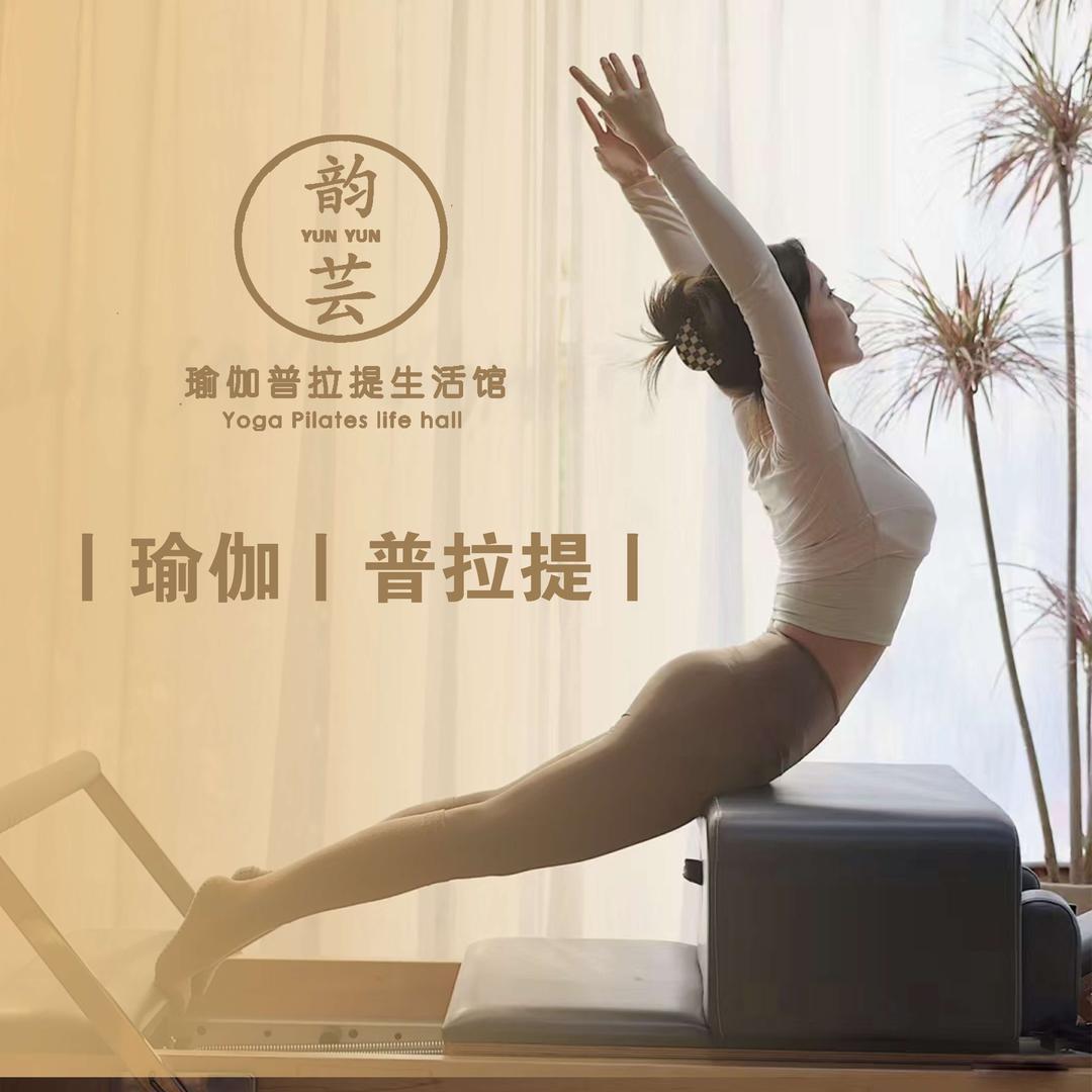 即墨韵芸瑜伽普拉提