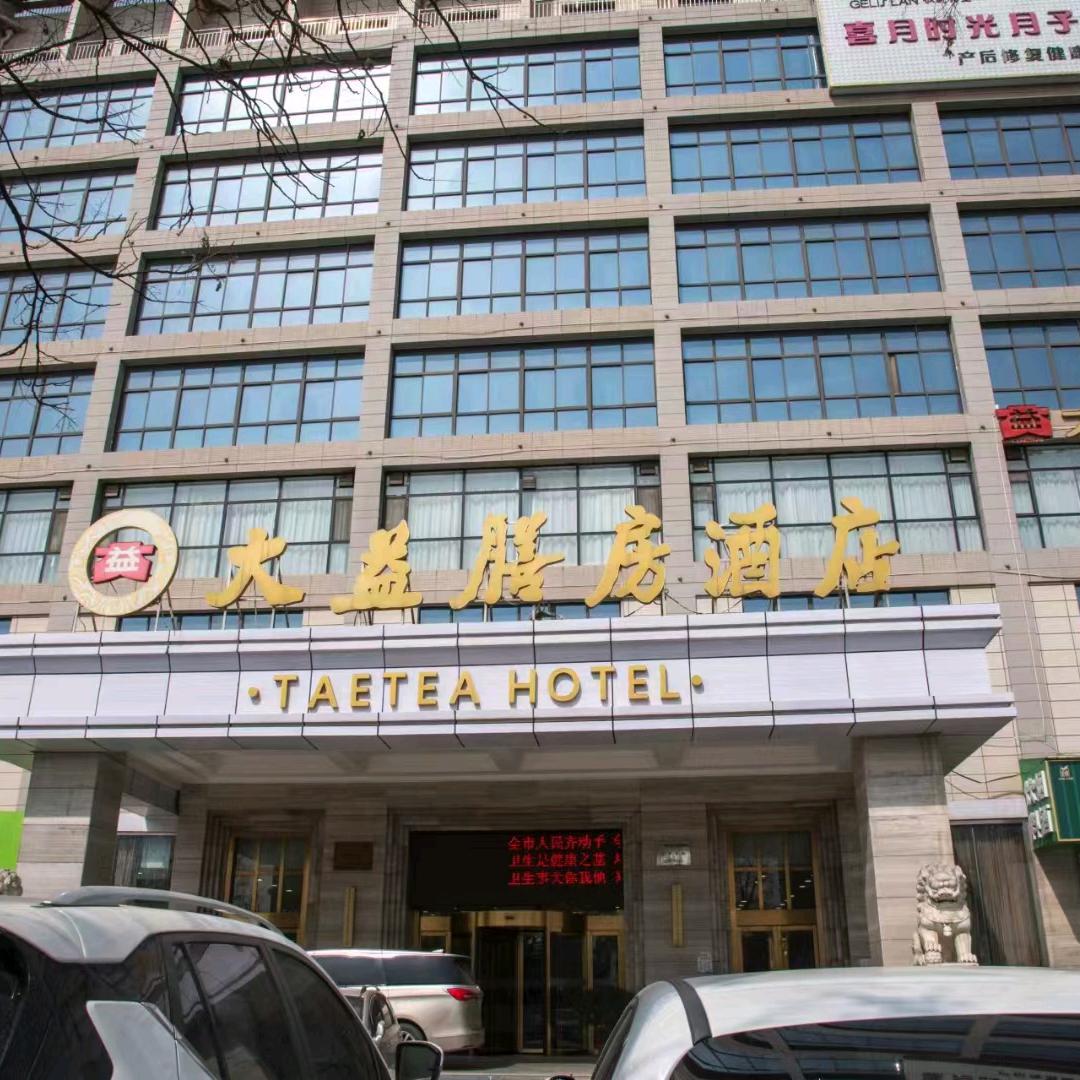 大益膳房（晶海兴平店）