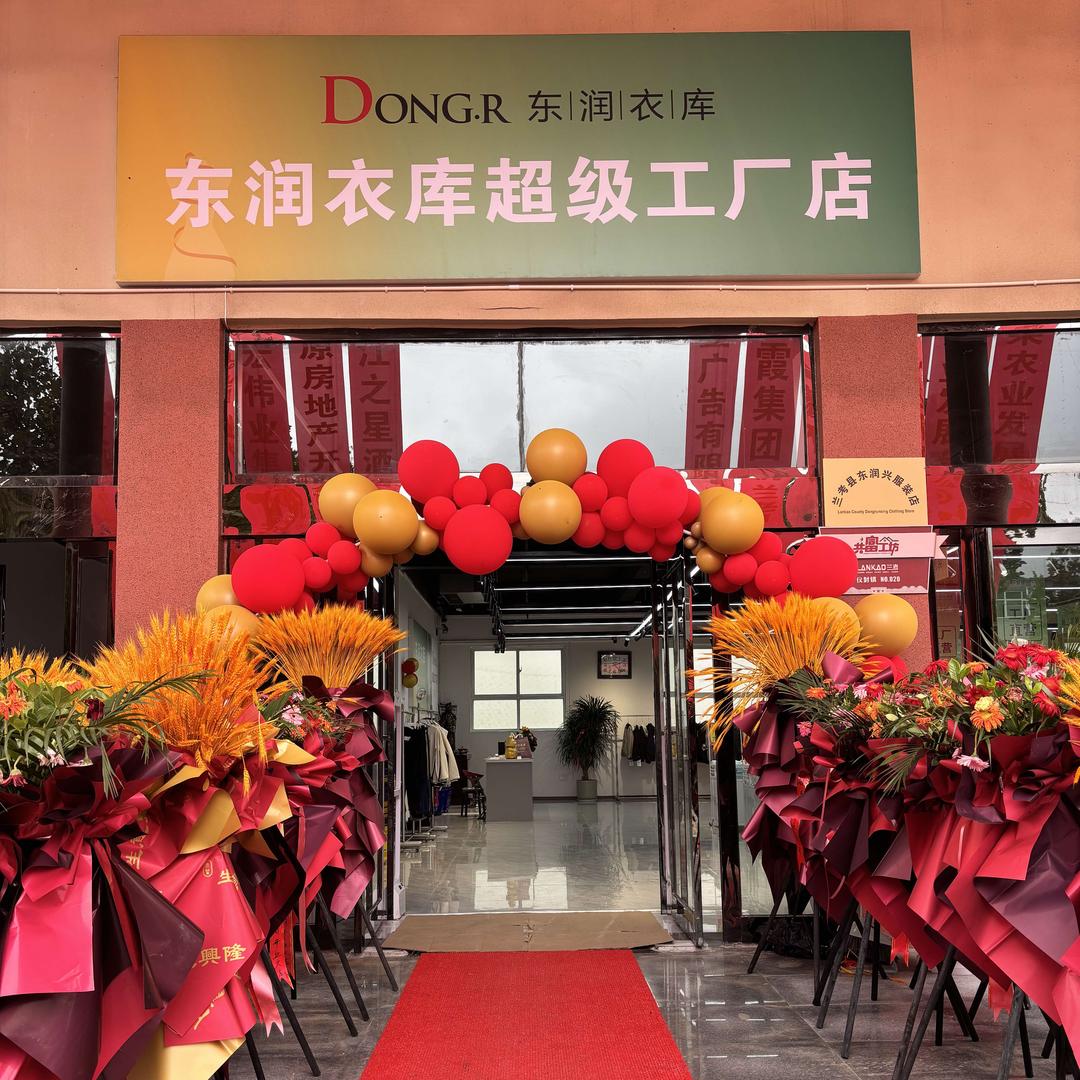 东润衣库工厂店官方号