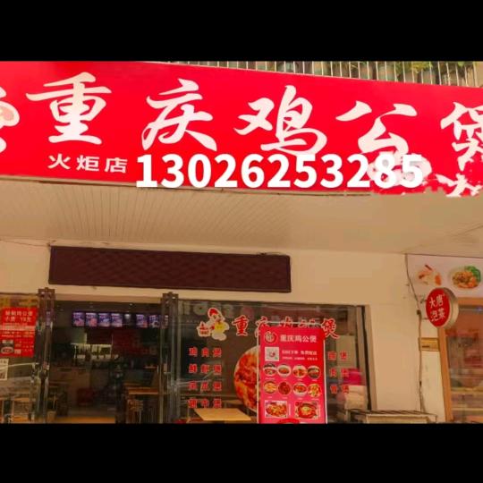 重庆鸡公煲(医卫店)秘制酱料批发