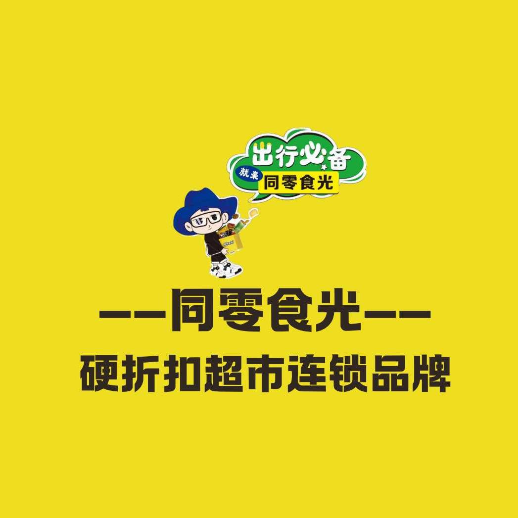 同零食光硬折扣超市(鸿通城店)官方号