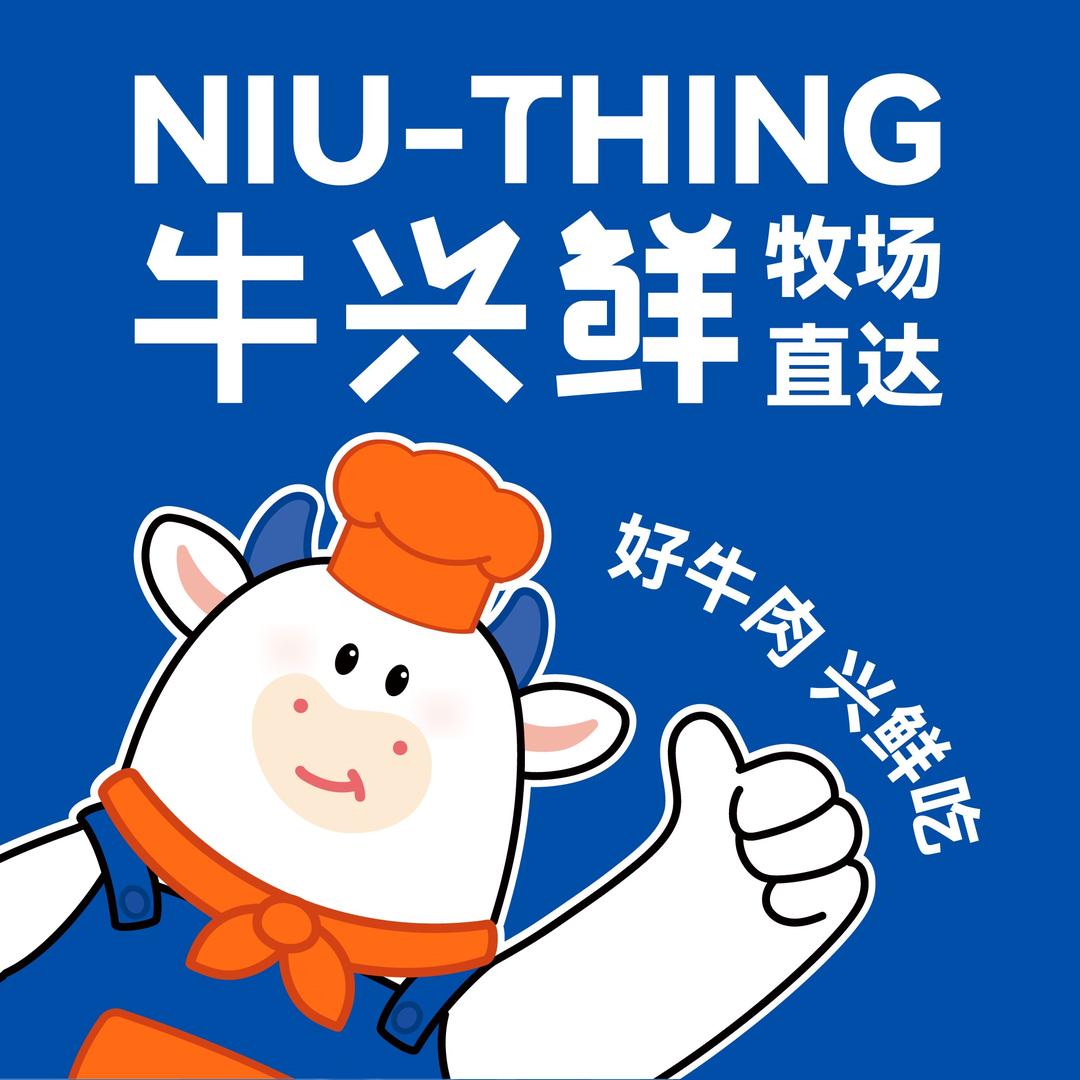 牛兴鲜·鲜牛肉(南京托乐嘉店)