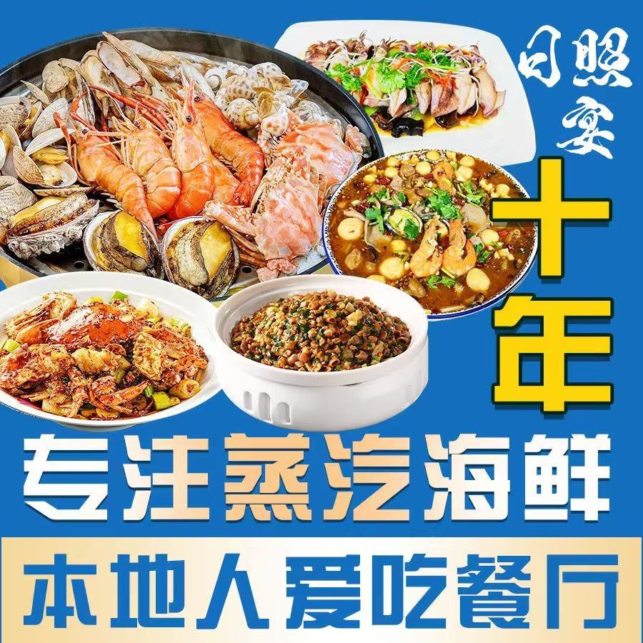 活力海鲜餐厅·宠粉号