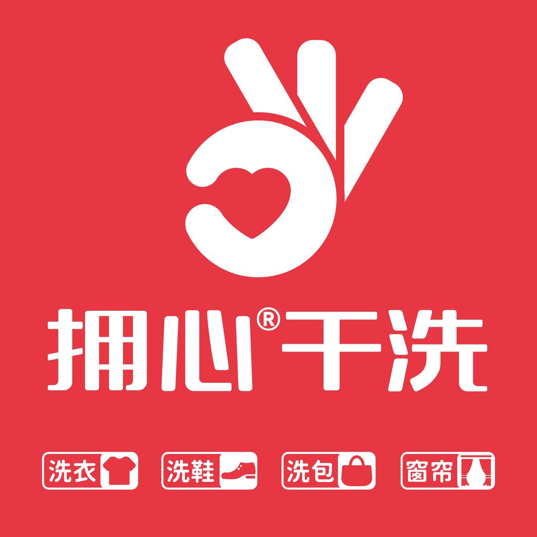 拥心干洗（铜石店）