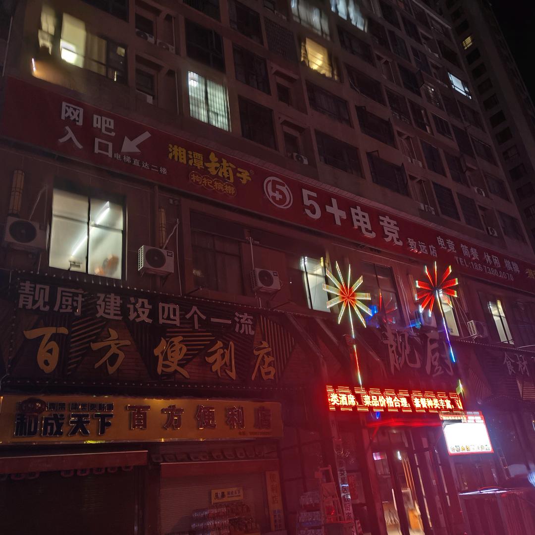 5+电竞·JAVN(致远店)福利号