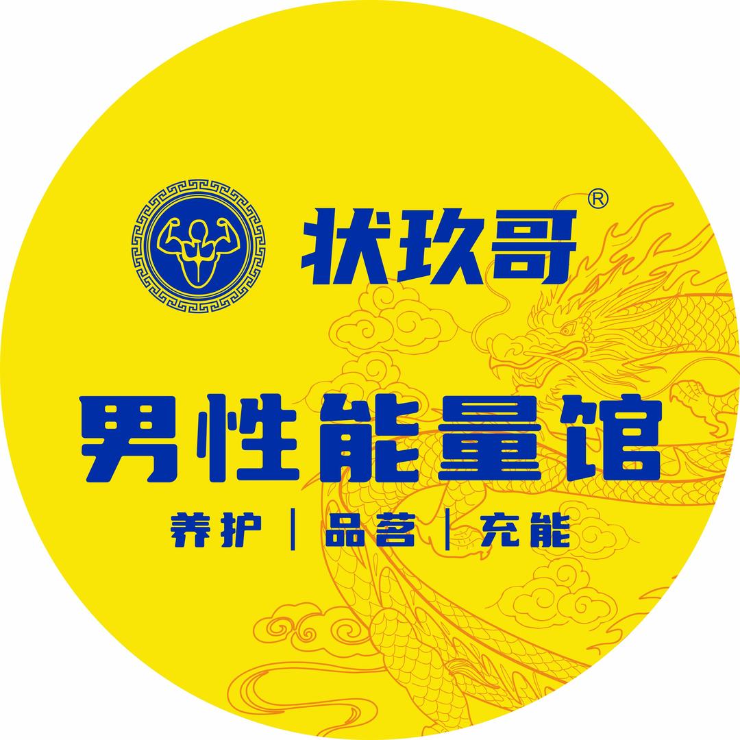状玖哥男性能量馆直播宠粉号
