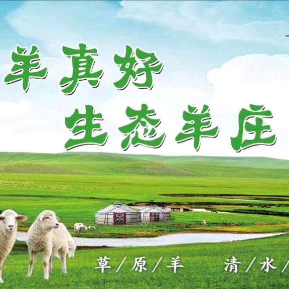 北京羊真好餐饮有限公司