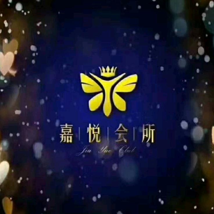 均安嘉悦会所