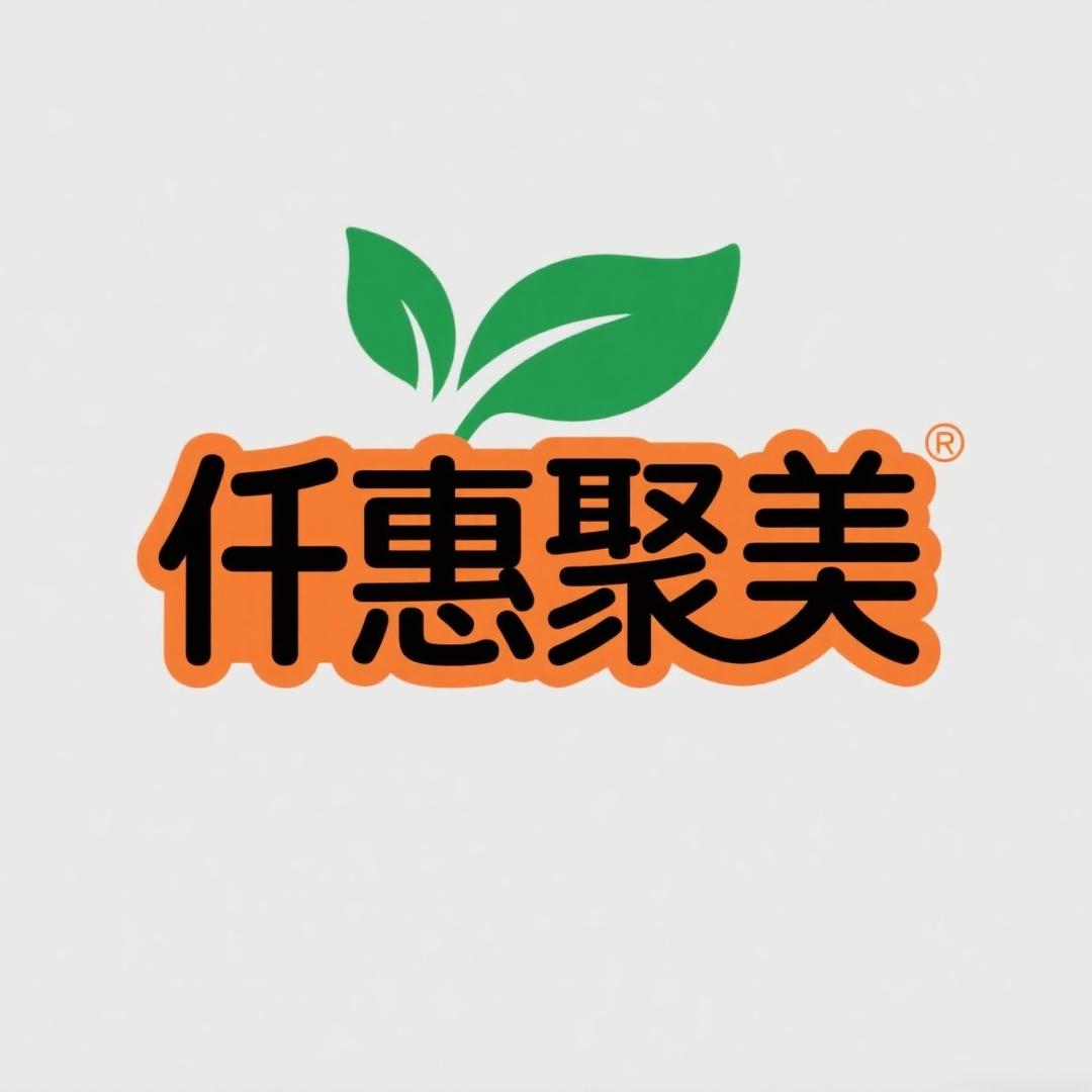 仟惠聚美便民商行官方号