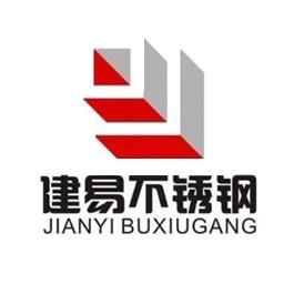 东莞市建易不锈钢有限公司