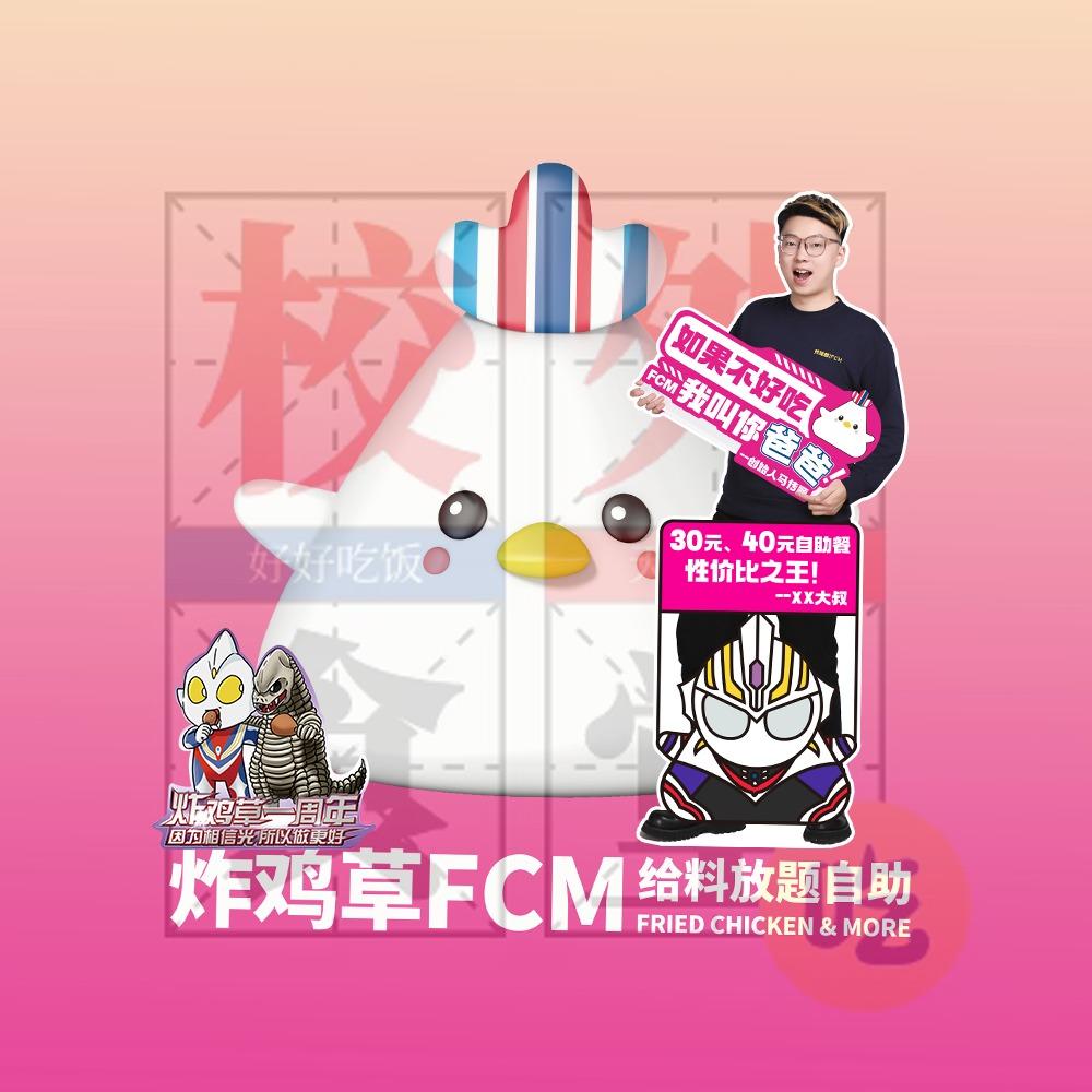 炸鸡草给料放题自助