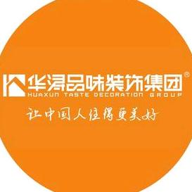 新会华浔品味装饰