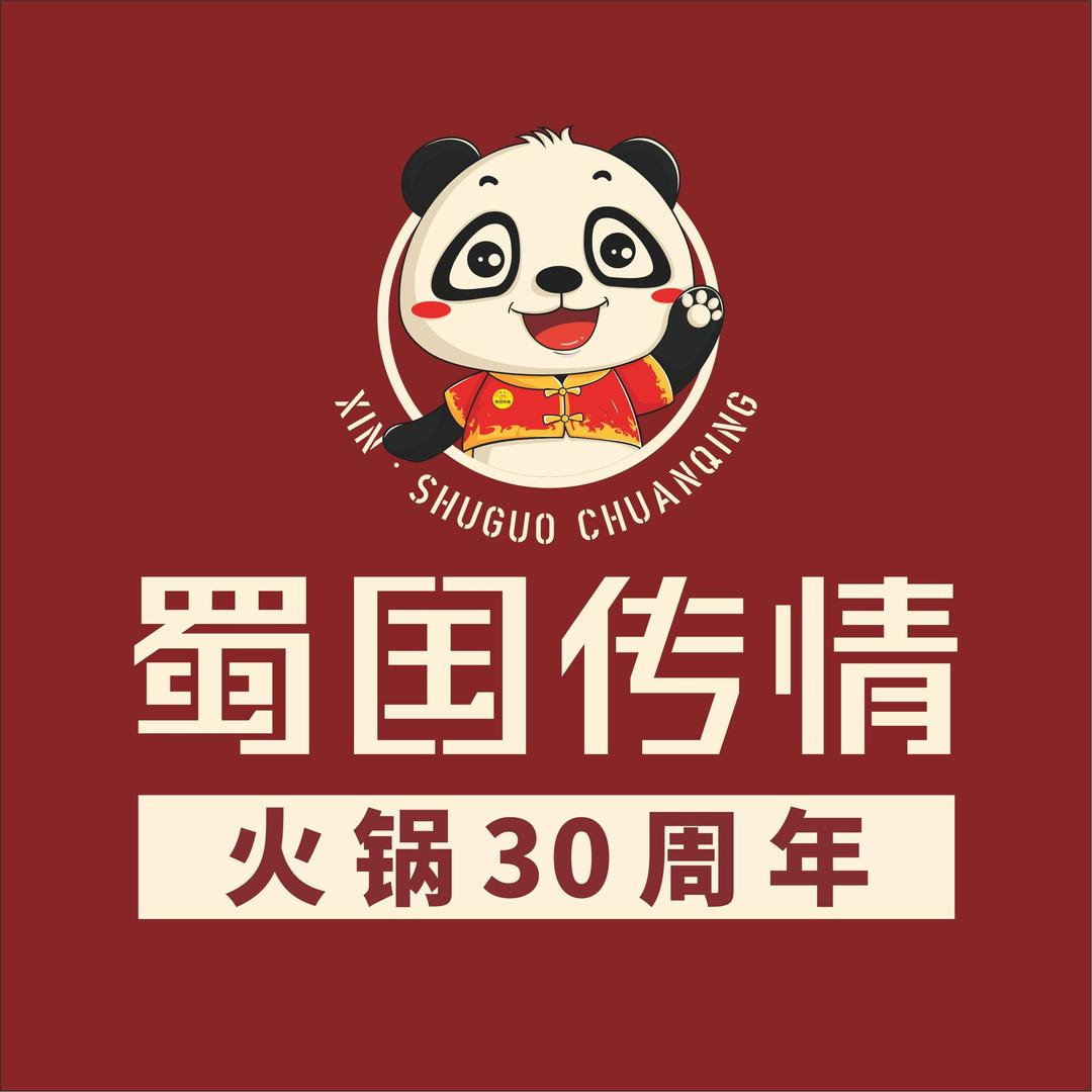 蜀国传情火锅（人民路店）