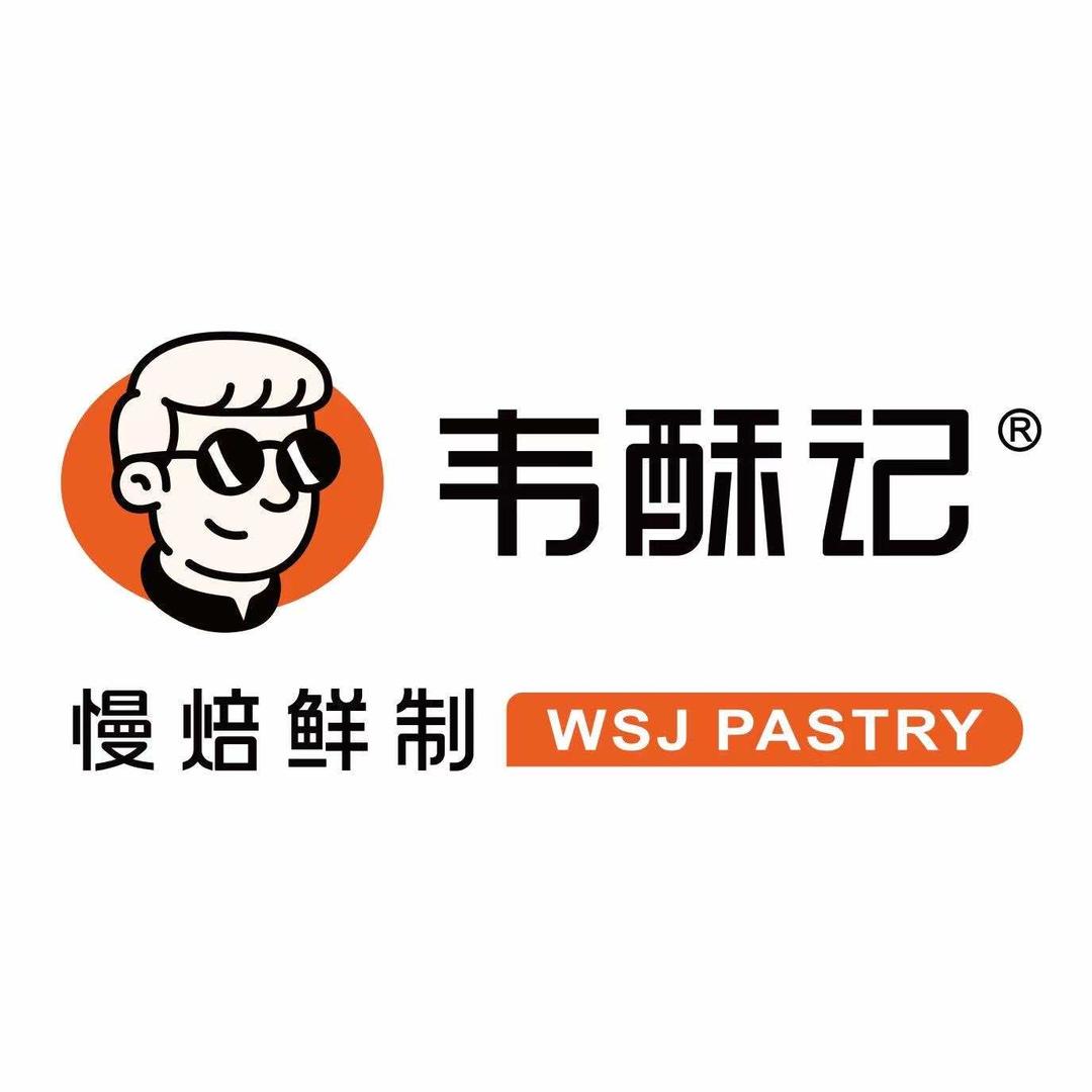 霸州市韦酥记点心局